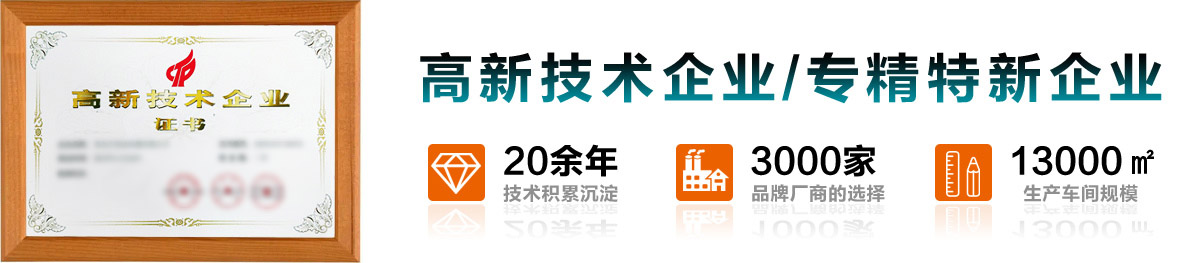 高新技術(shù)企業(yè)/專(zhuān)精特新企業(yè) 高新技術(shù)企業(yè)/專(zhuān)精特新企業(yè)