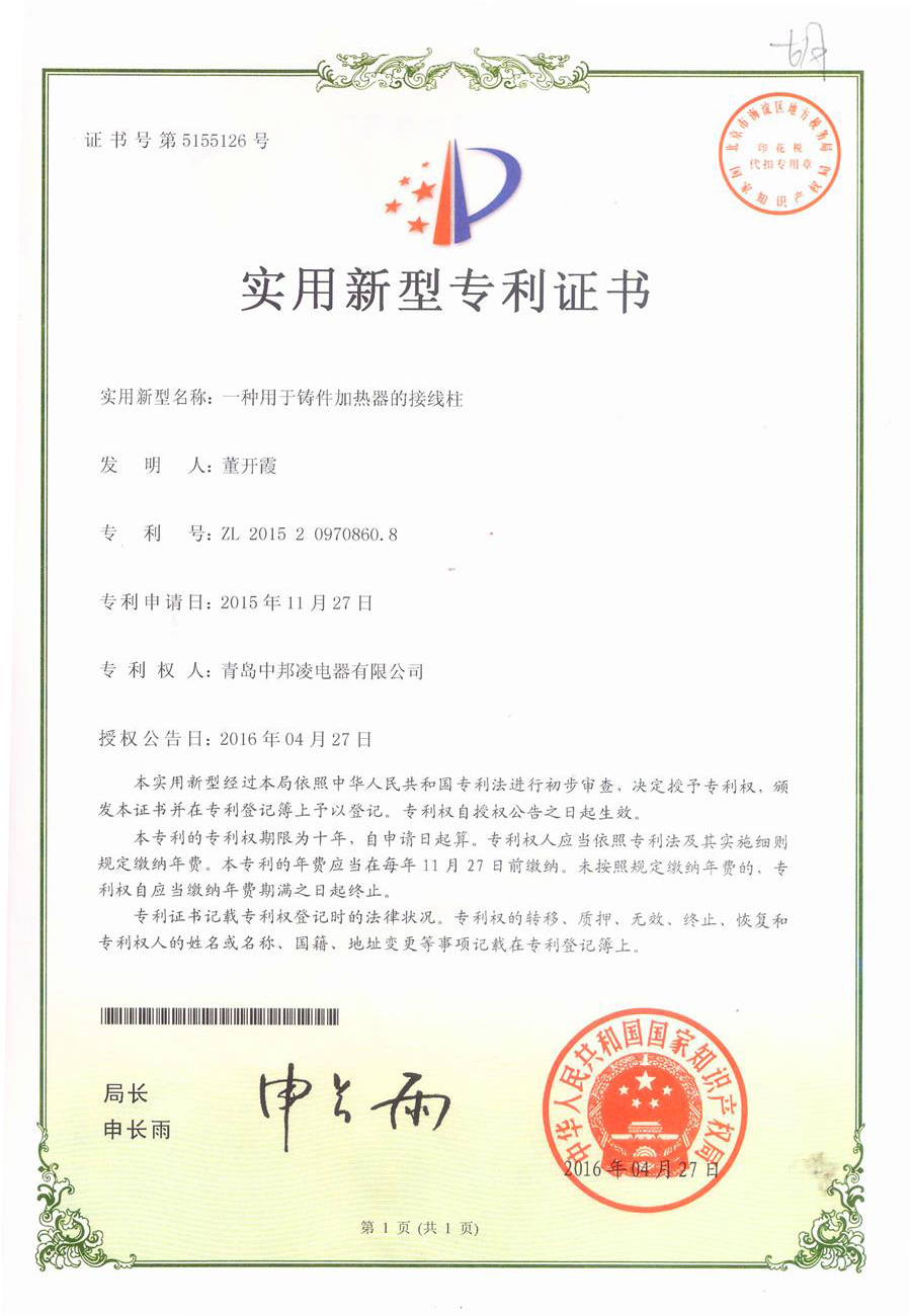實(shí)用新型專利證書(shū)