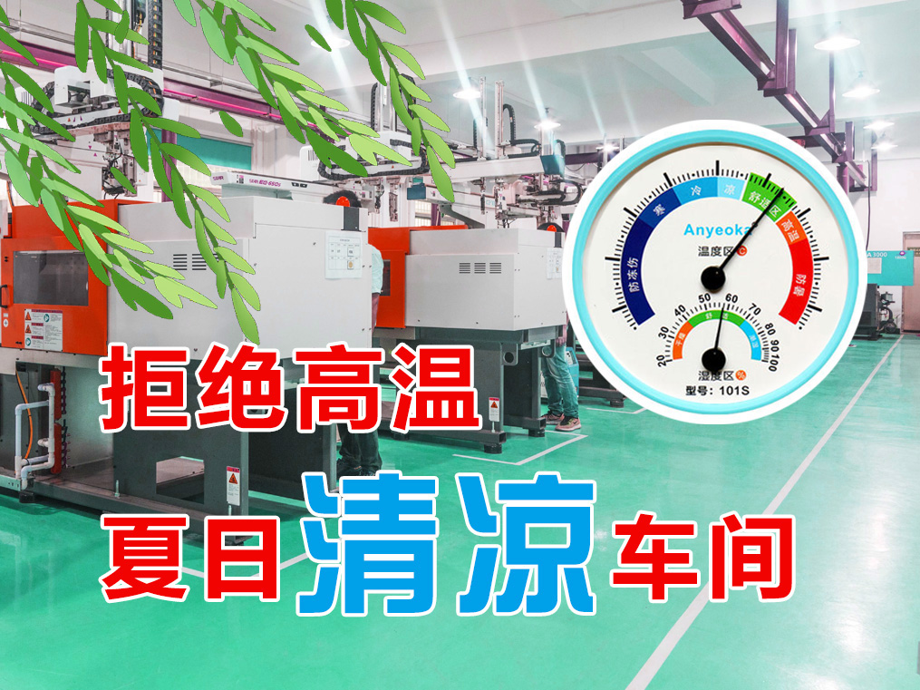 減少燙傷 改善工廠(chǎng)環(huán)境