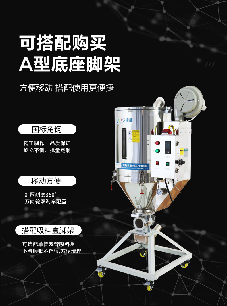 塑料干燥機_節(jié)能料斗干燥機_青島安捷能 塑料干燥機_節(jié)能料斗干燥機_青島安捷能