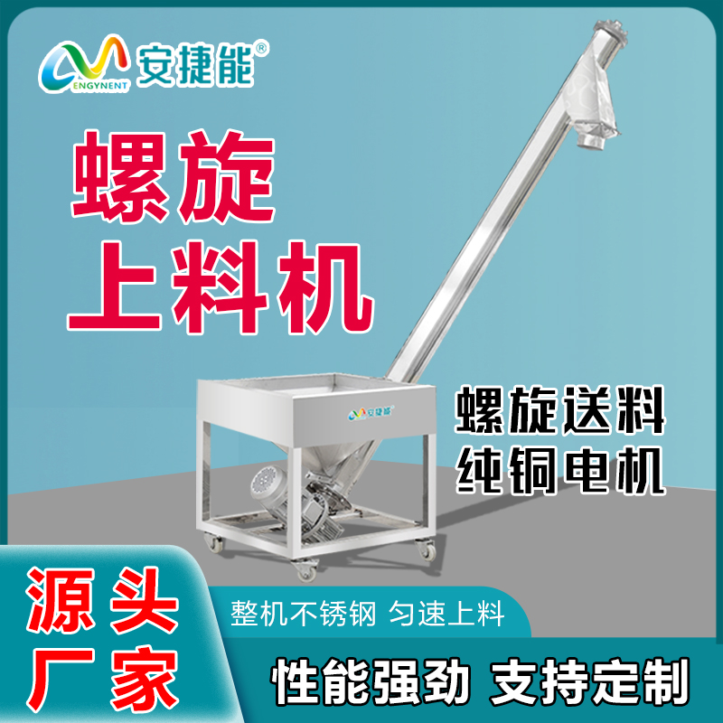絞龍上料機(jī)是螺旋上料機(jī)的親戚嗎？