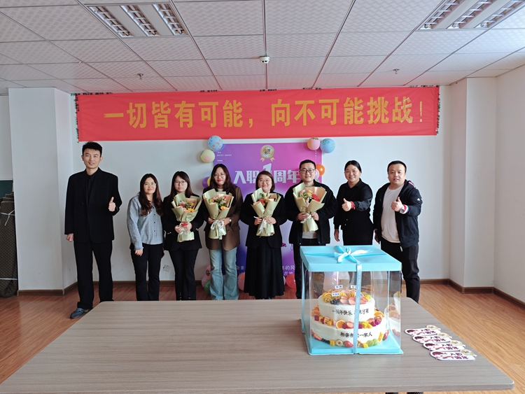 慶祝入職一周年：共享甜蜜，感動相伴