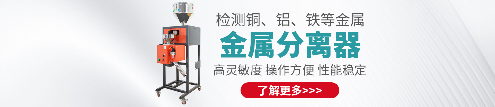 金屬分離器 金屬分離器