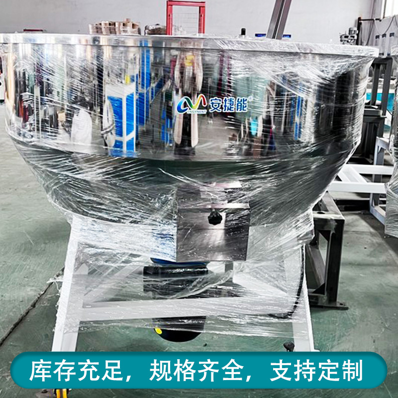 不銹鋼混料機 