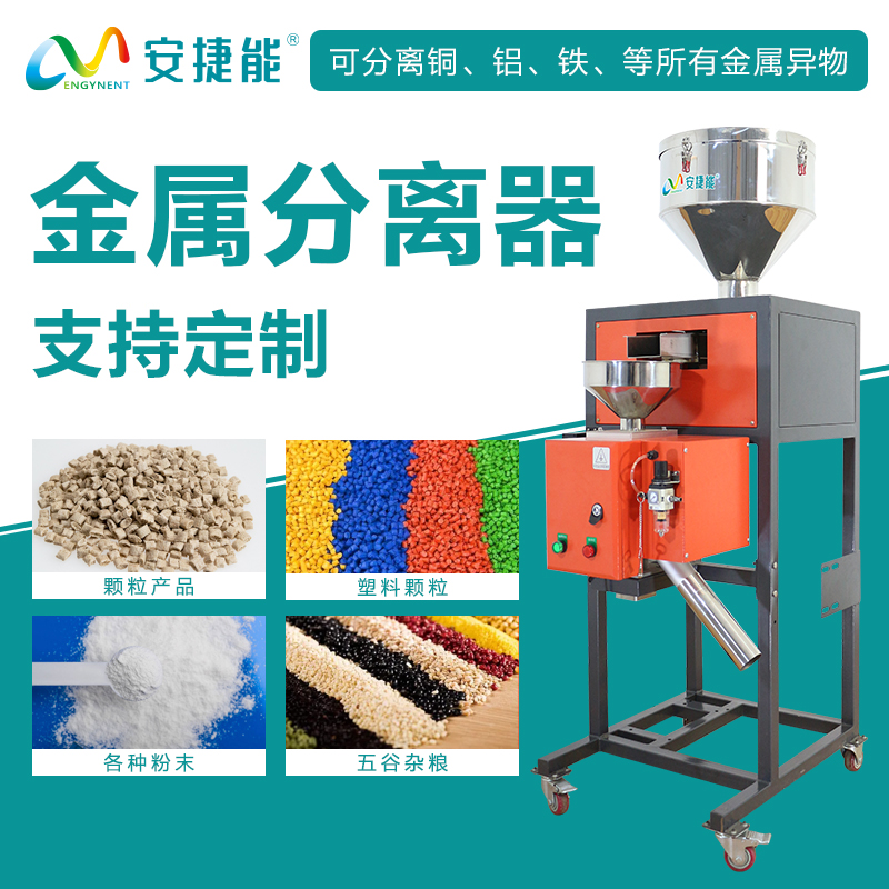 金屬分離器
