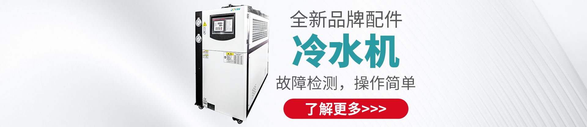 冷水機 冷水機